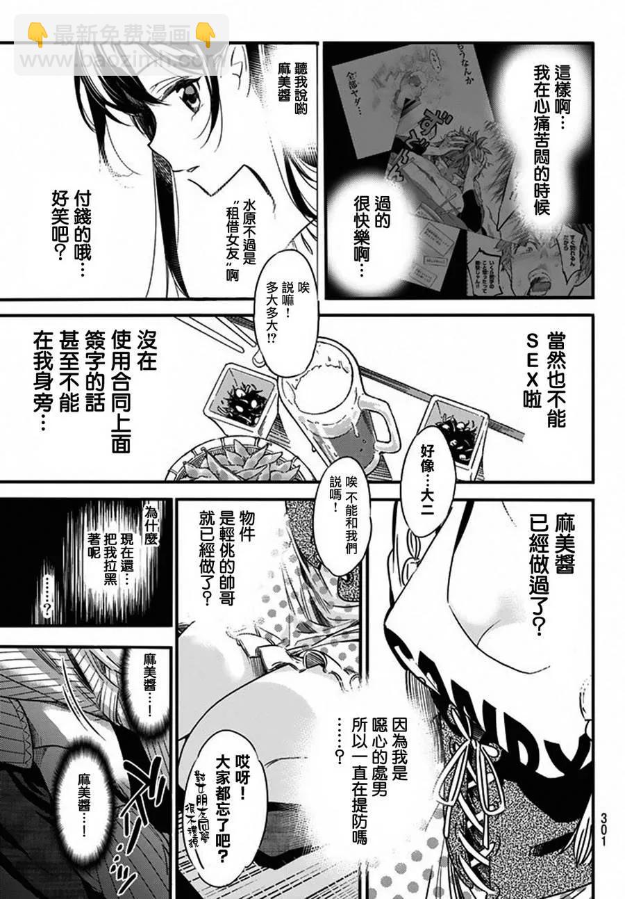 《女朋友、借我一下》第5话 前女友和女朋友 第7页