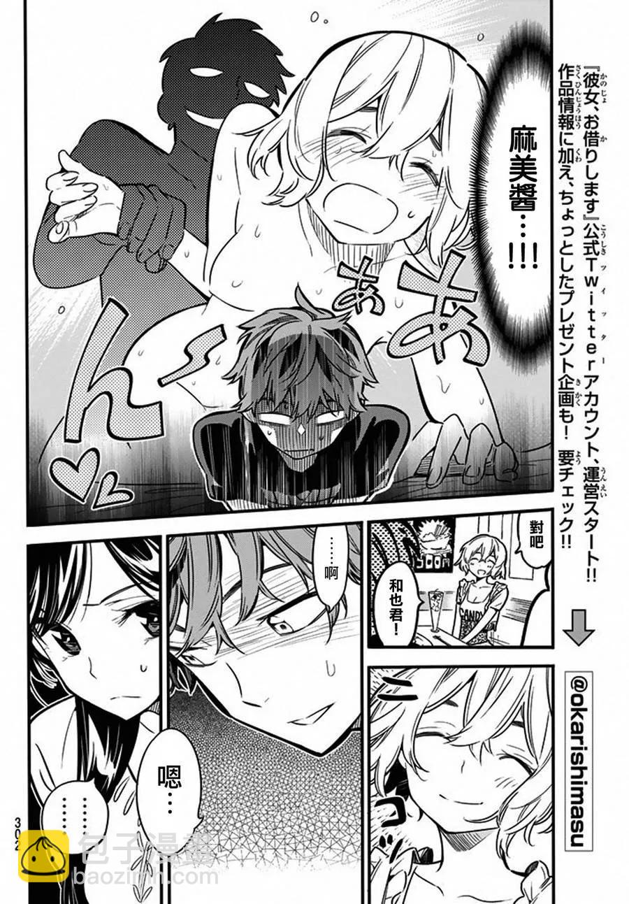 《女朋友、借我一下》第5话 前女友和女朋友 第8页