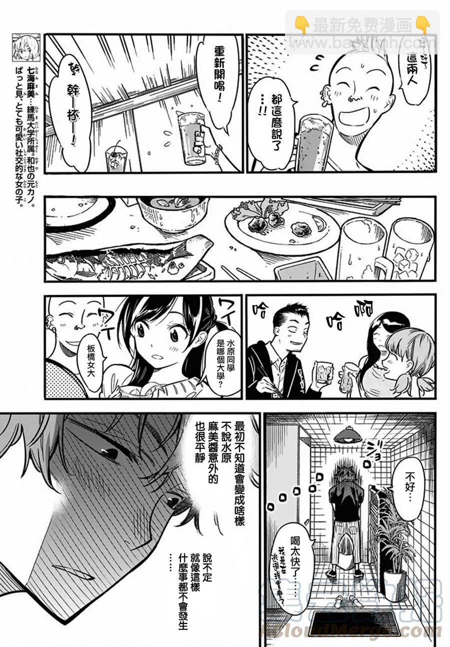 《女朋友、借我一下》第5话 前女友和女朋友 第9页