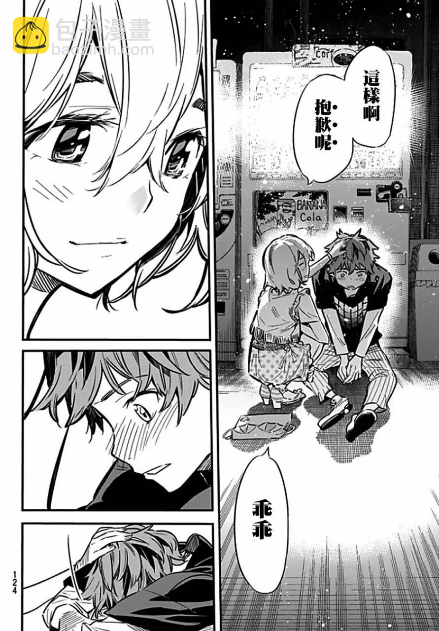 《女朋友、借我一下》第6话 失恋与女友 第10页