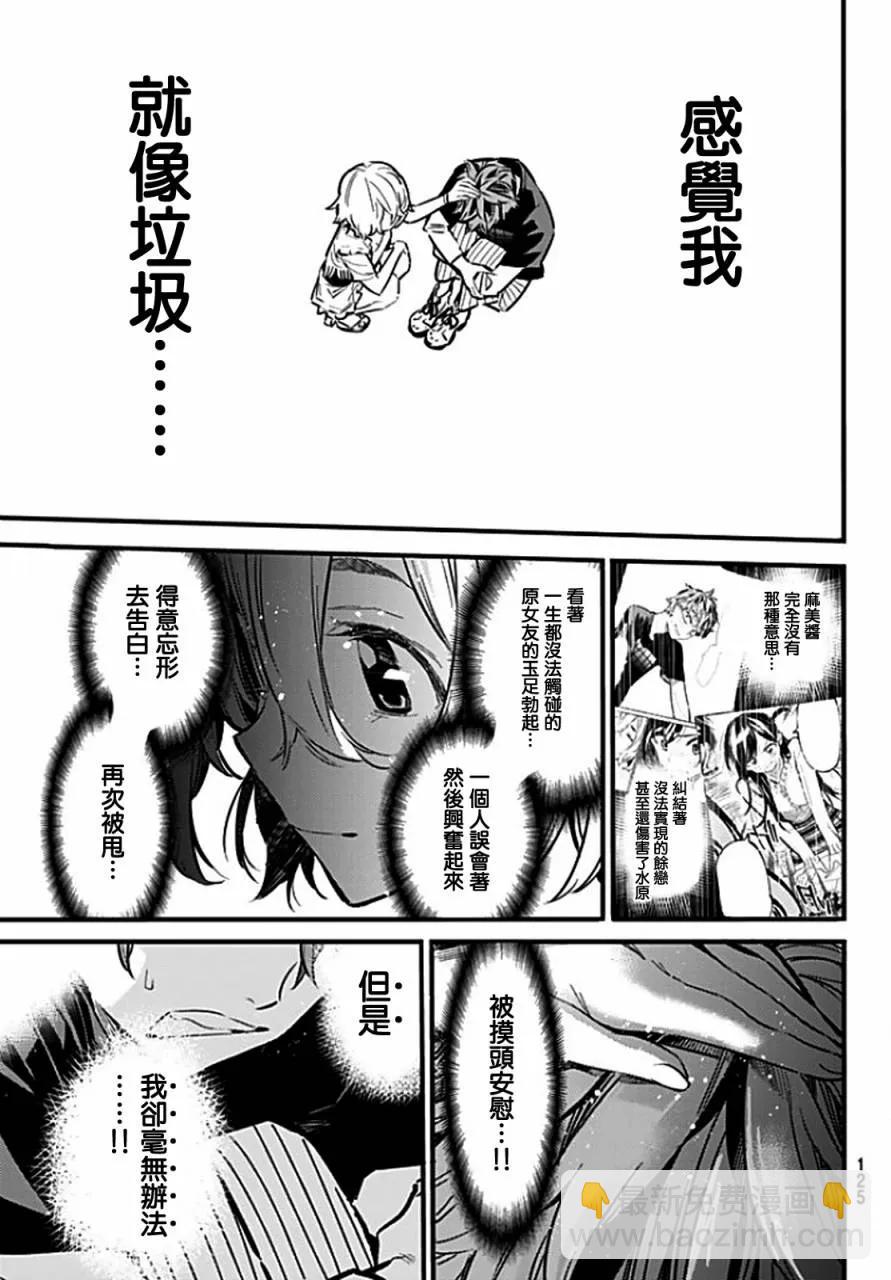 《女朋友、借我一下》第6话 失恋与女友 第11页