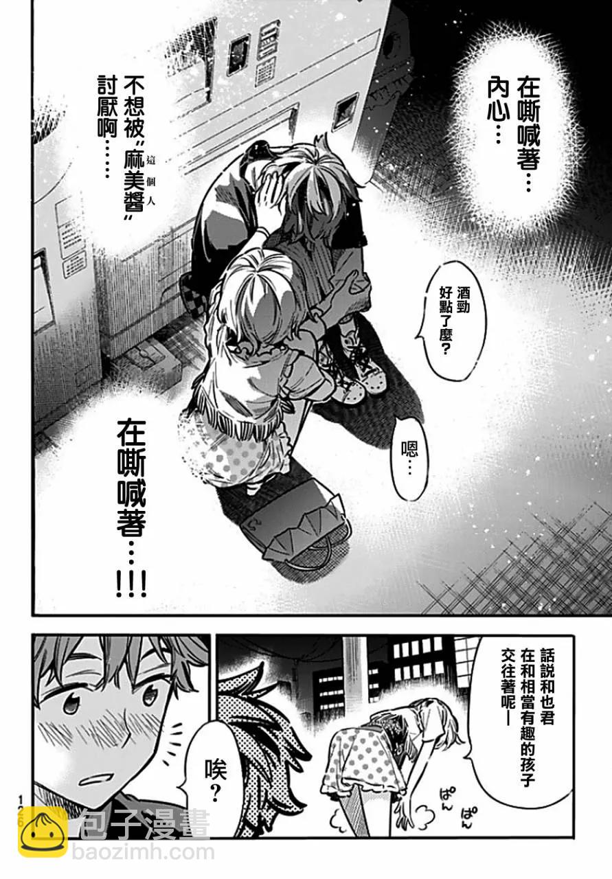 《女朋友、借我一下》第6话 失恋与女友 第12页