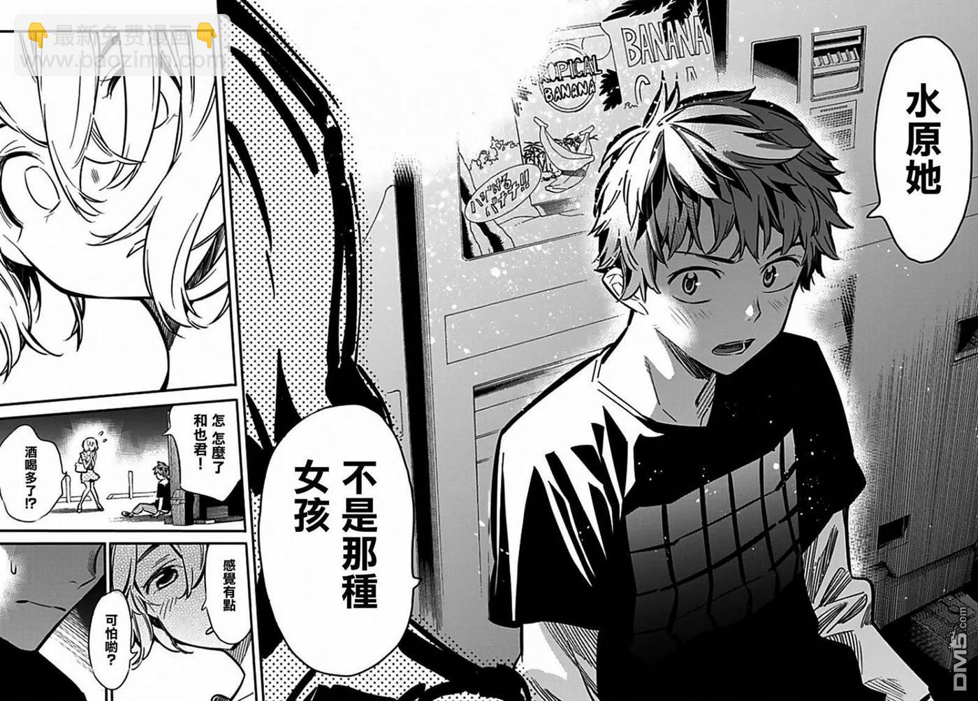 《女朋友、借我一下》第6话 失恋与女友 第14页