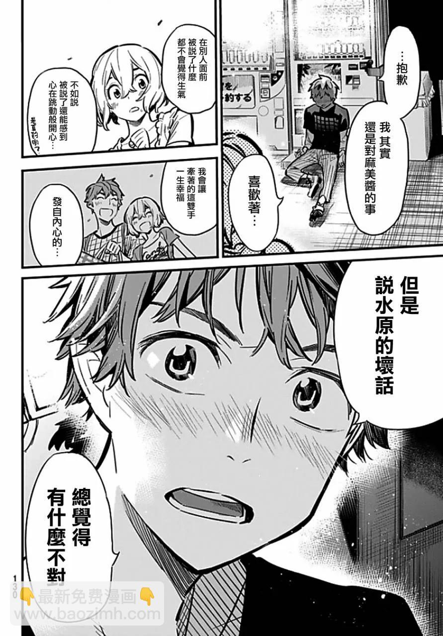 《女朋友、借我一下》第6话 失恋与女友 第15页