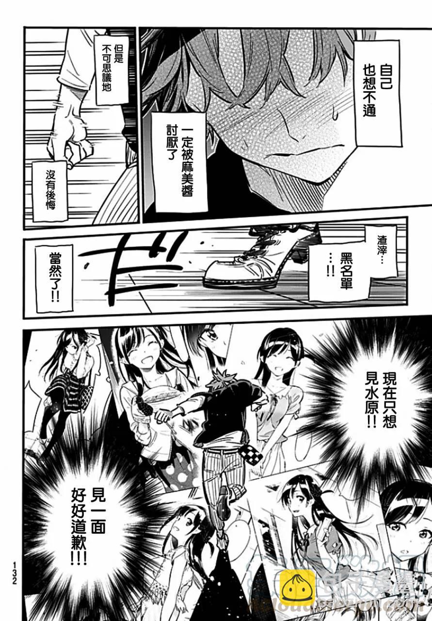《女朋友、借我一下》第6话 失恋与女友 第17页