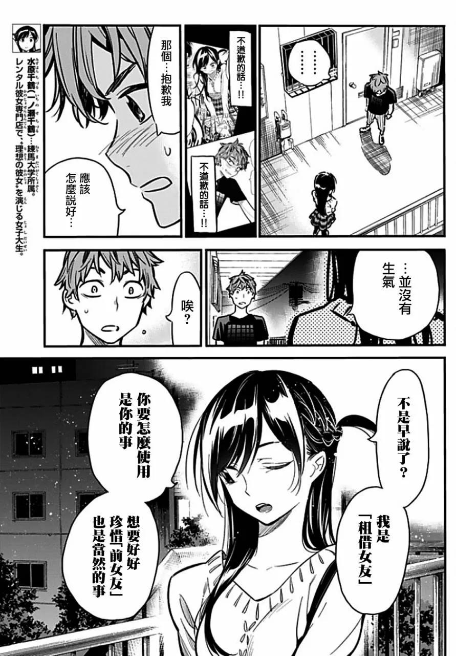 《女朋友、借我一下》第6话 失恋与女友 第20页