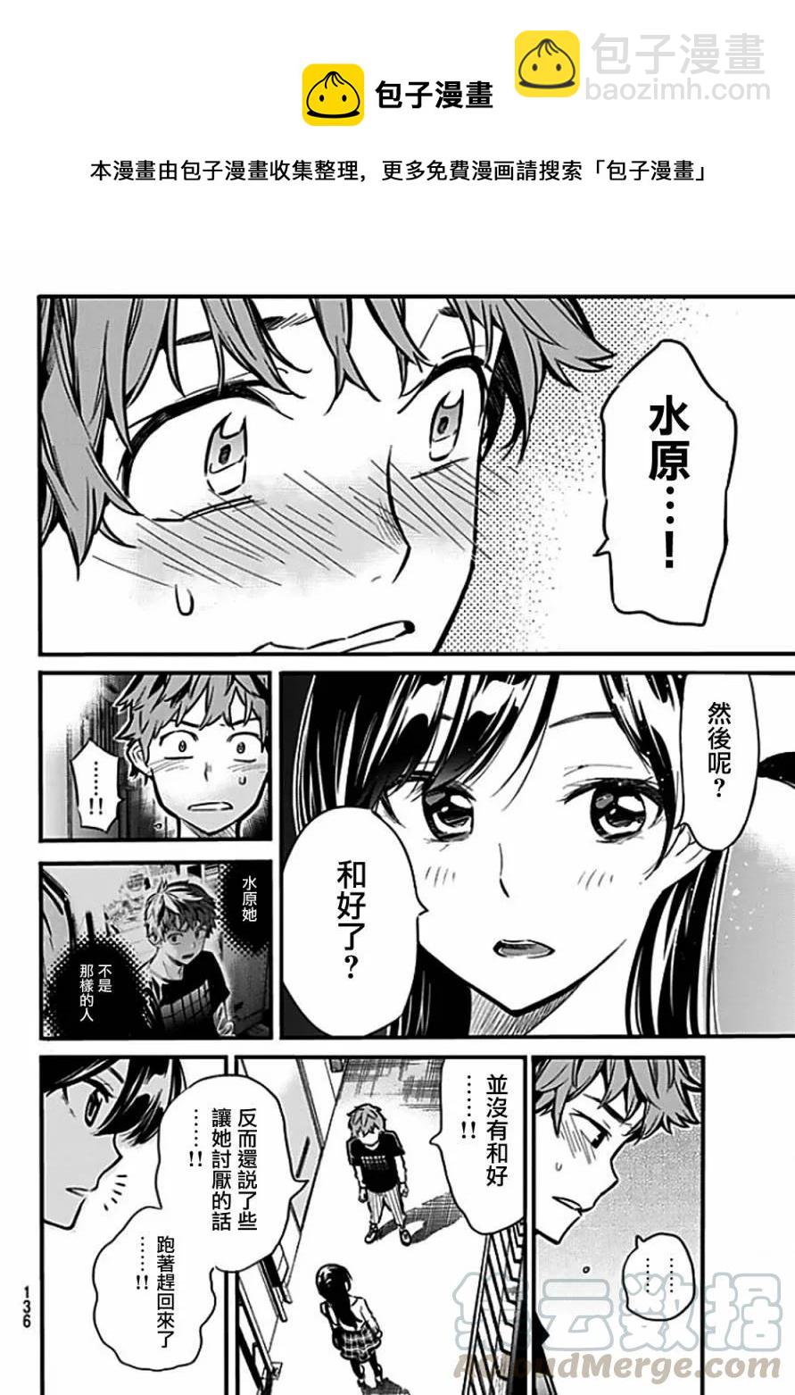 《女朋友、借我一下》第6话 失恋与女友 第21页