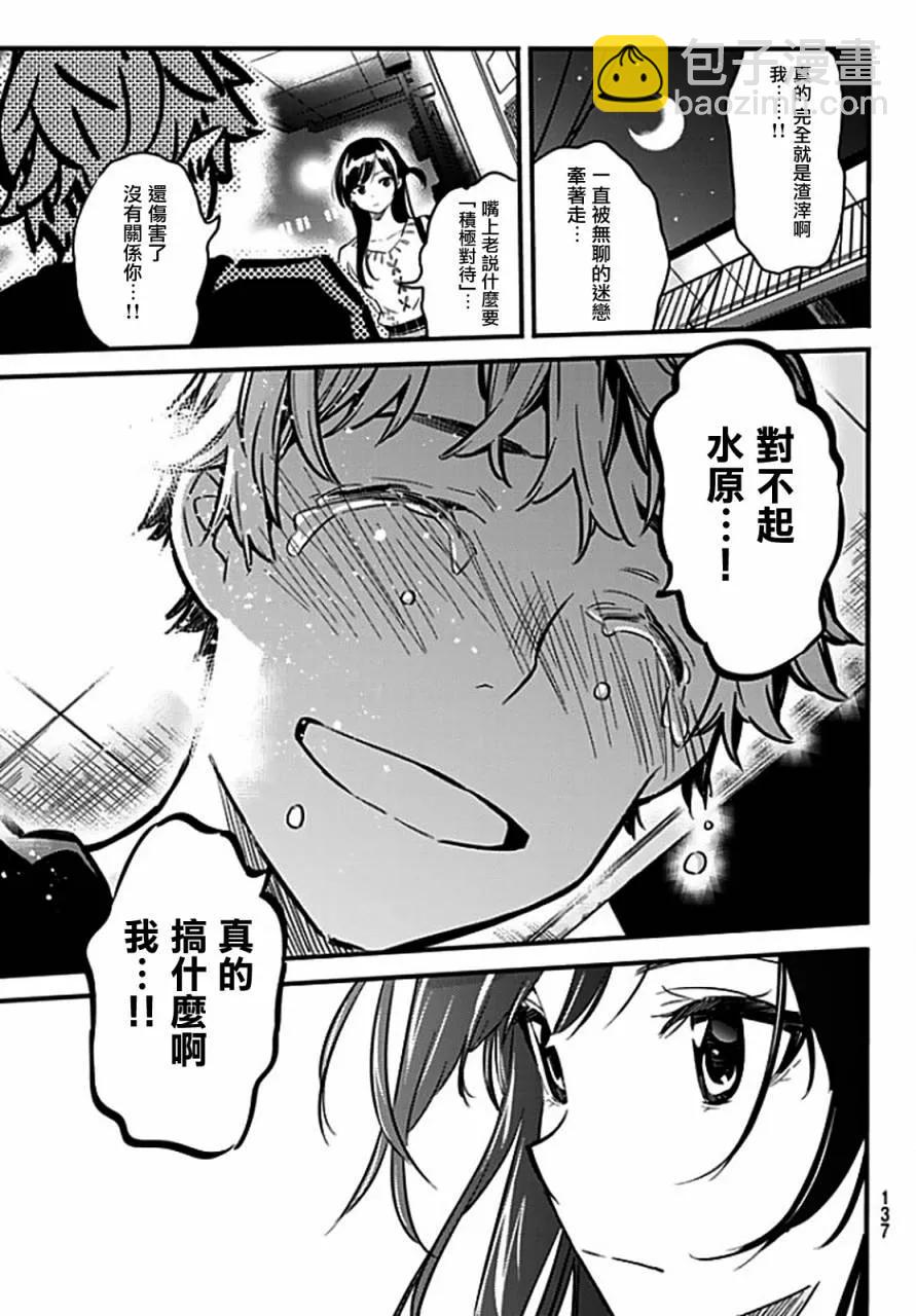 《女朋友、借我一下》第6话 失恋与女友 第22页