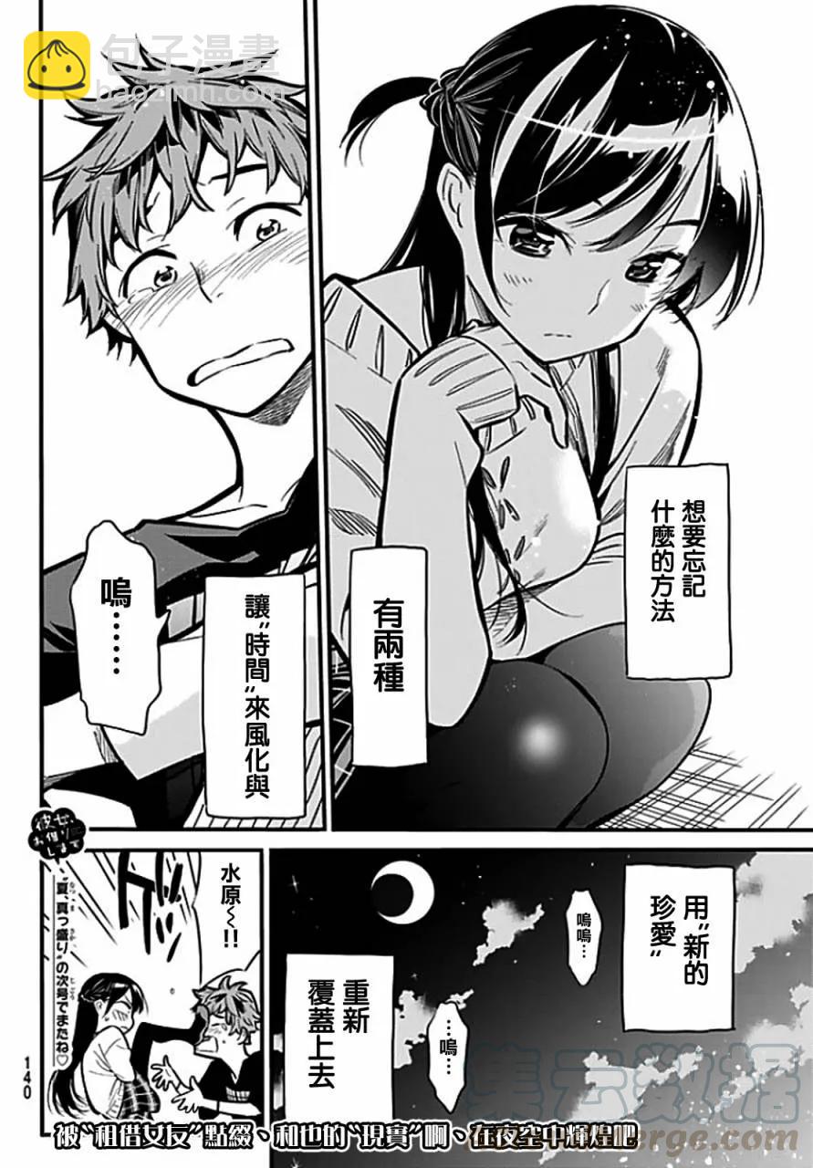 《女朋友、借我一下》第6话 失恋与女友 第25页