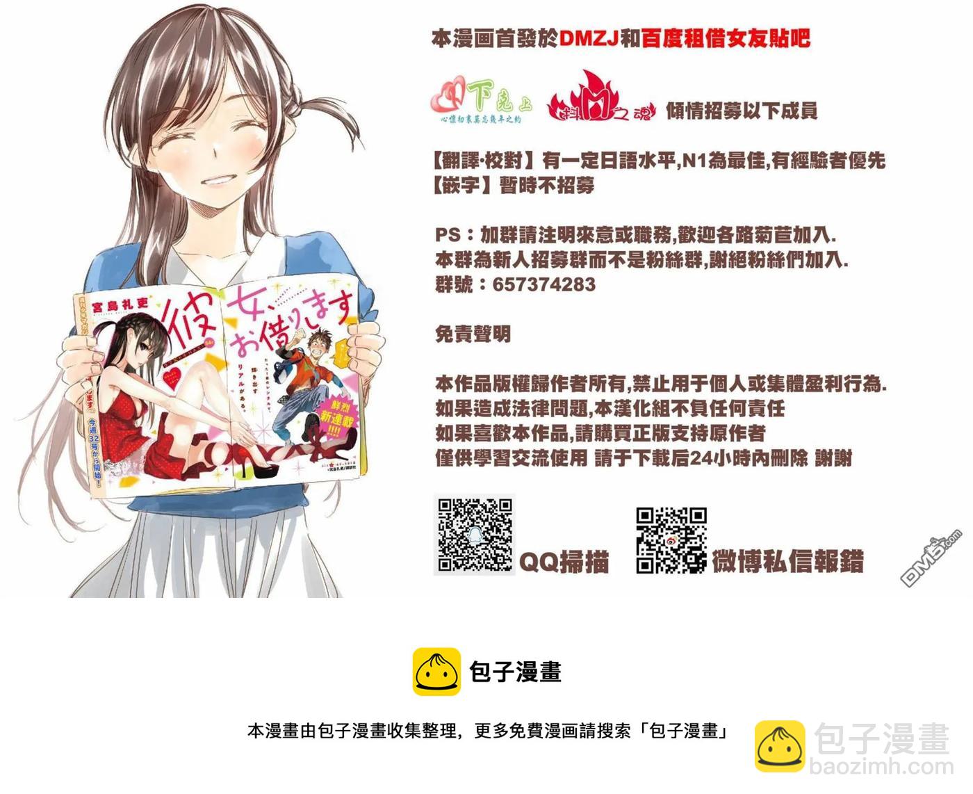 《女朋友、借我一下》第6话 失恋与女友 第26页