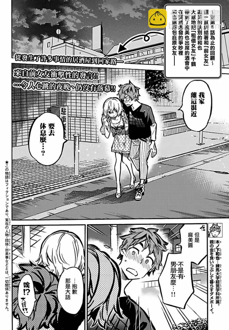 《女朋友、借我一下》第6话 失恋与女友 第2页