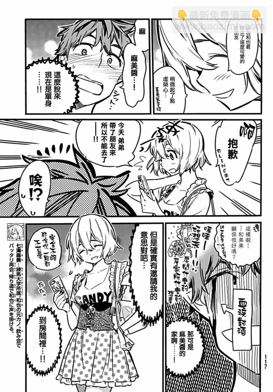 《女朋友、借我一下》第6话 失恋与女友 第3页