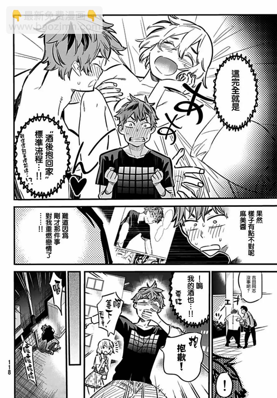 《女朋友、借我一下》第6话 失恋与女友 第4页