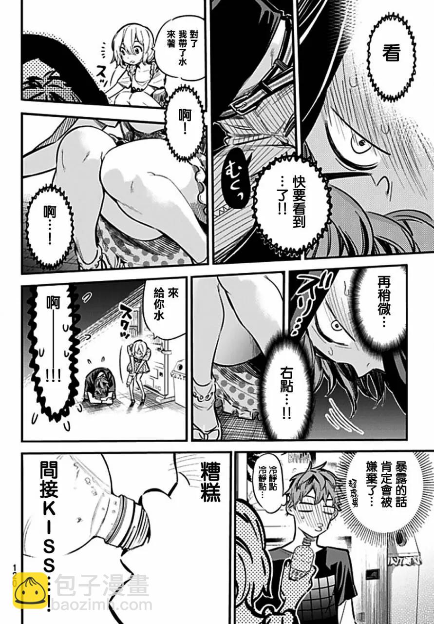 《女朋友、借我一下》第6话 失恋与女友 第6页
