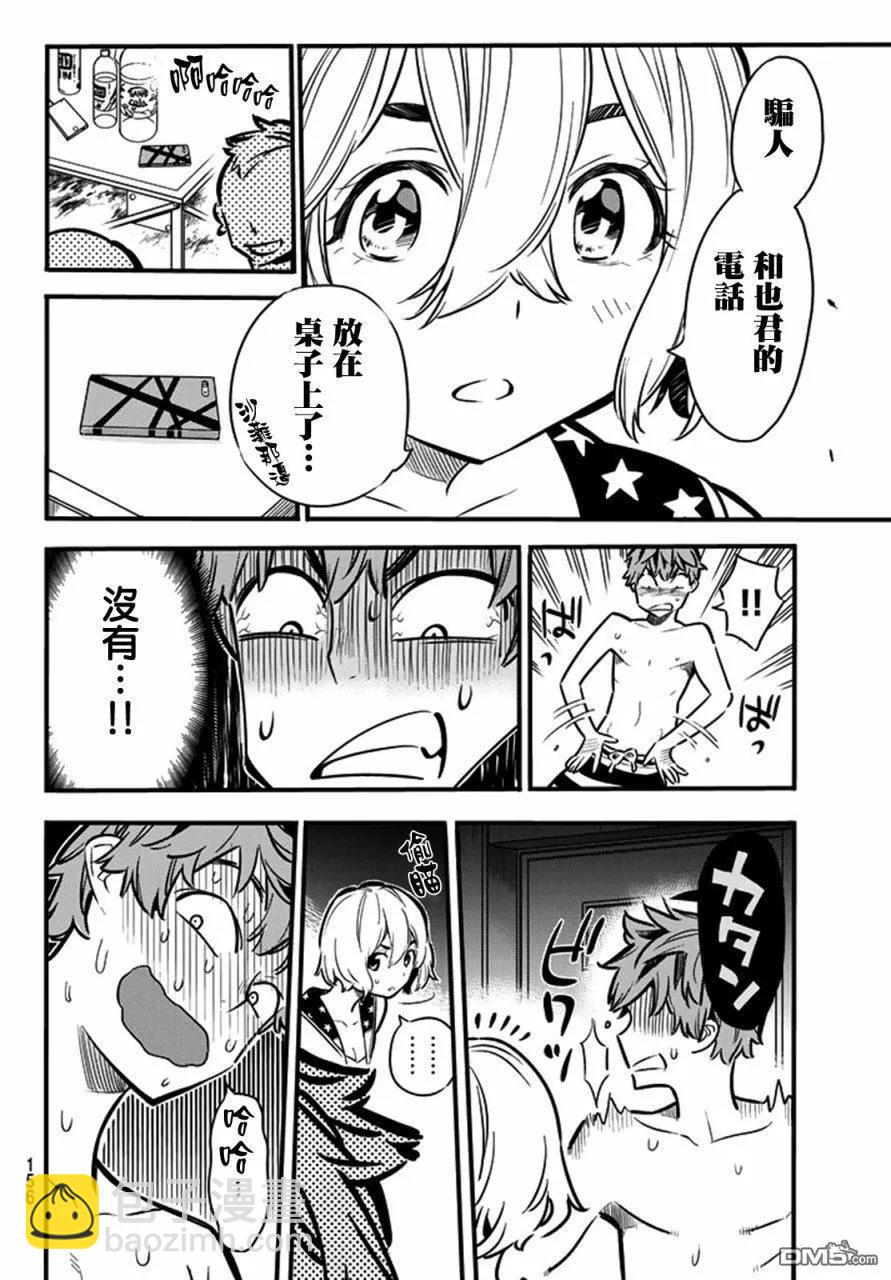 《女朋友、借我一下》第9话 海与女友 第14页