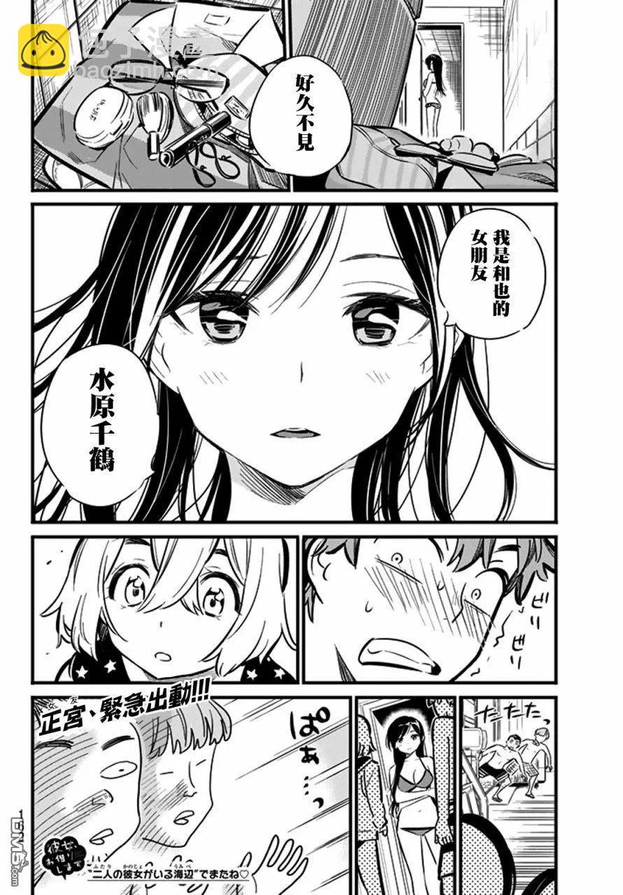 《女朋友、借我一下》第9话 海与女友 第19页