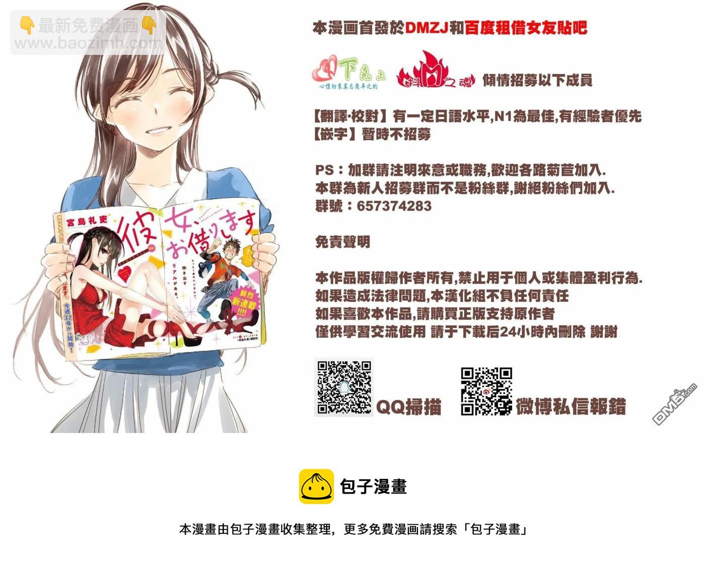 《女朋友、借我一下》第9话 海与女友 第20页