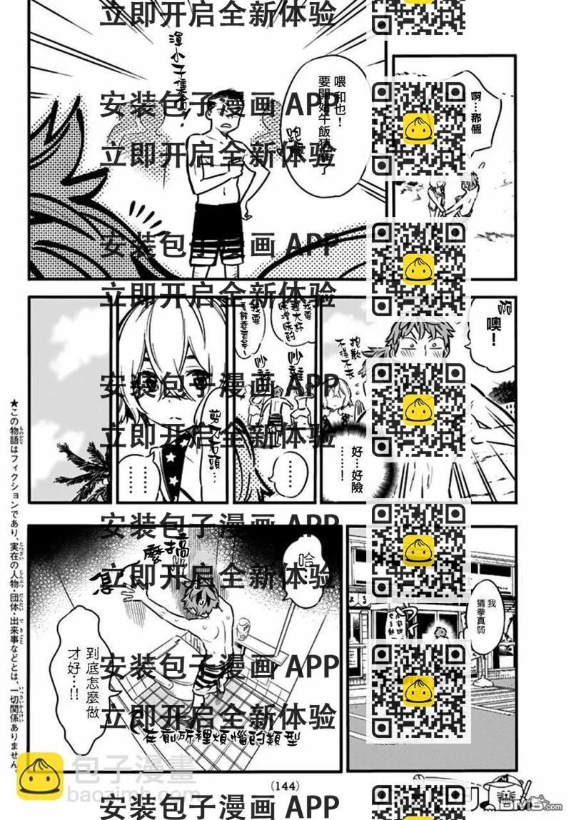 《女朋友、借我一下》第9话 海与女友 第2页