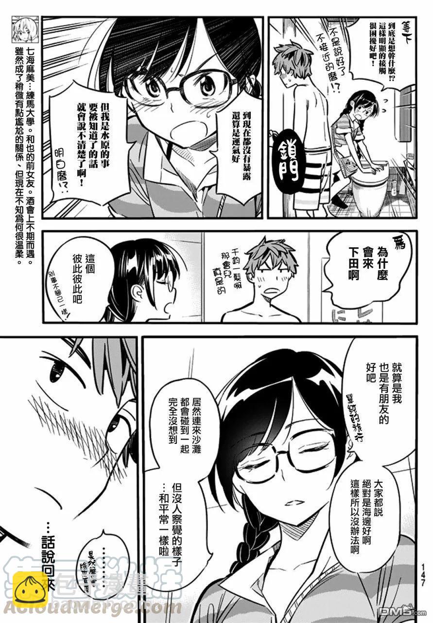 《女朋友、借我一下》第9话 海与女友 第5页