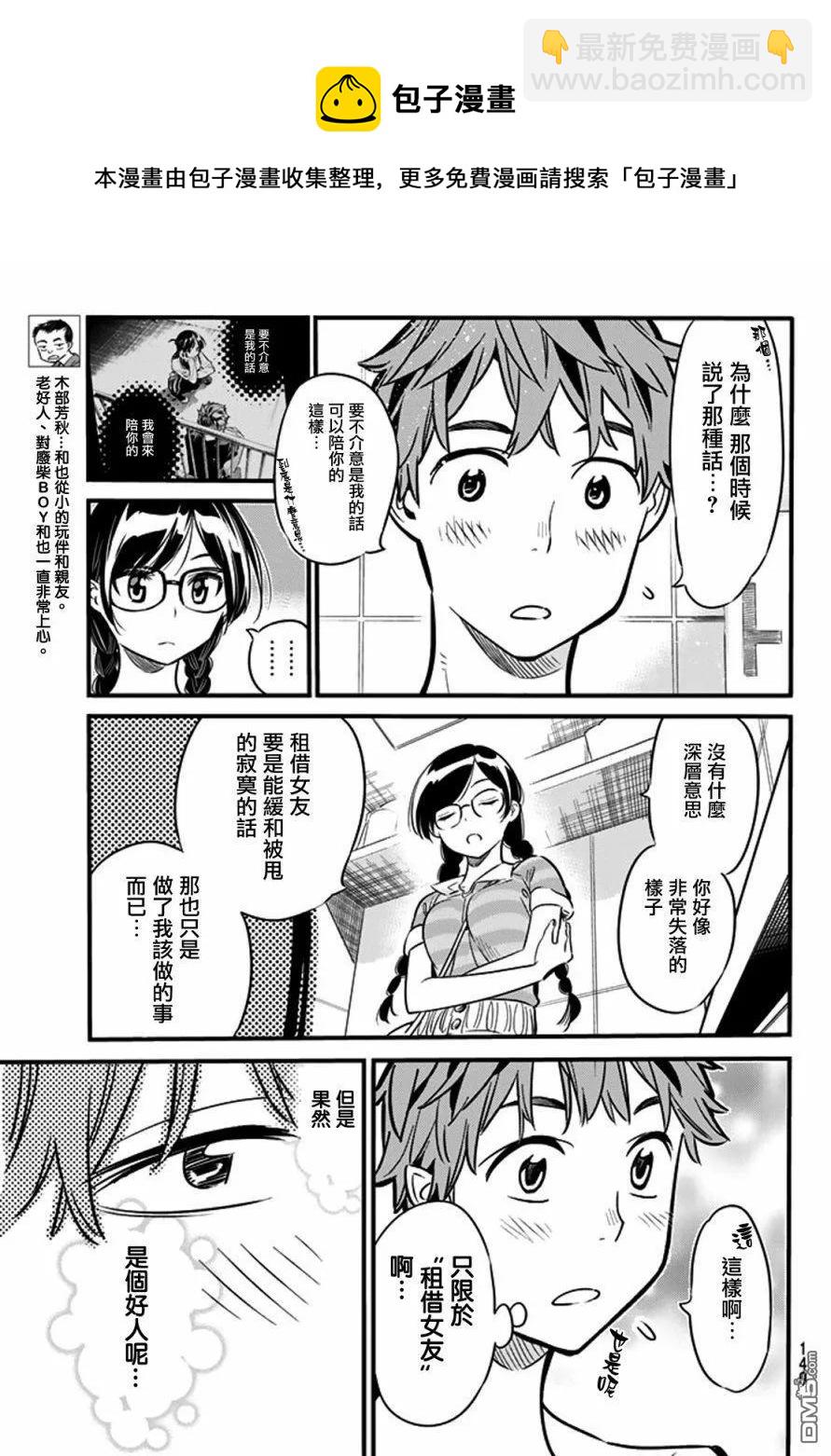 《女朋友、借我一下》第9话 海与女友 第7页