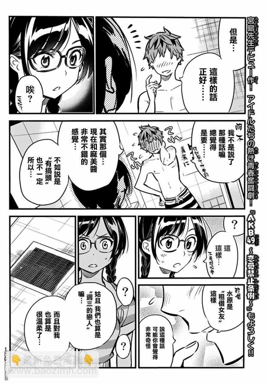 《女朋友、借我一下》第9话 海与女友 第8页