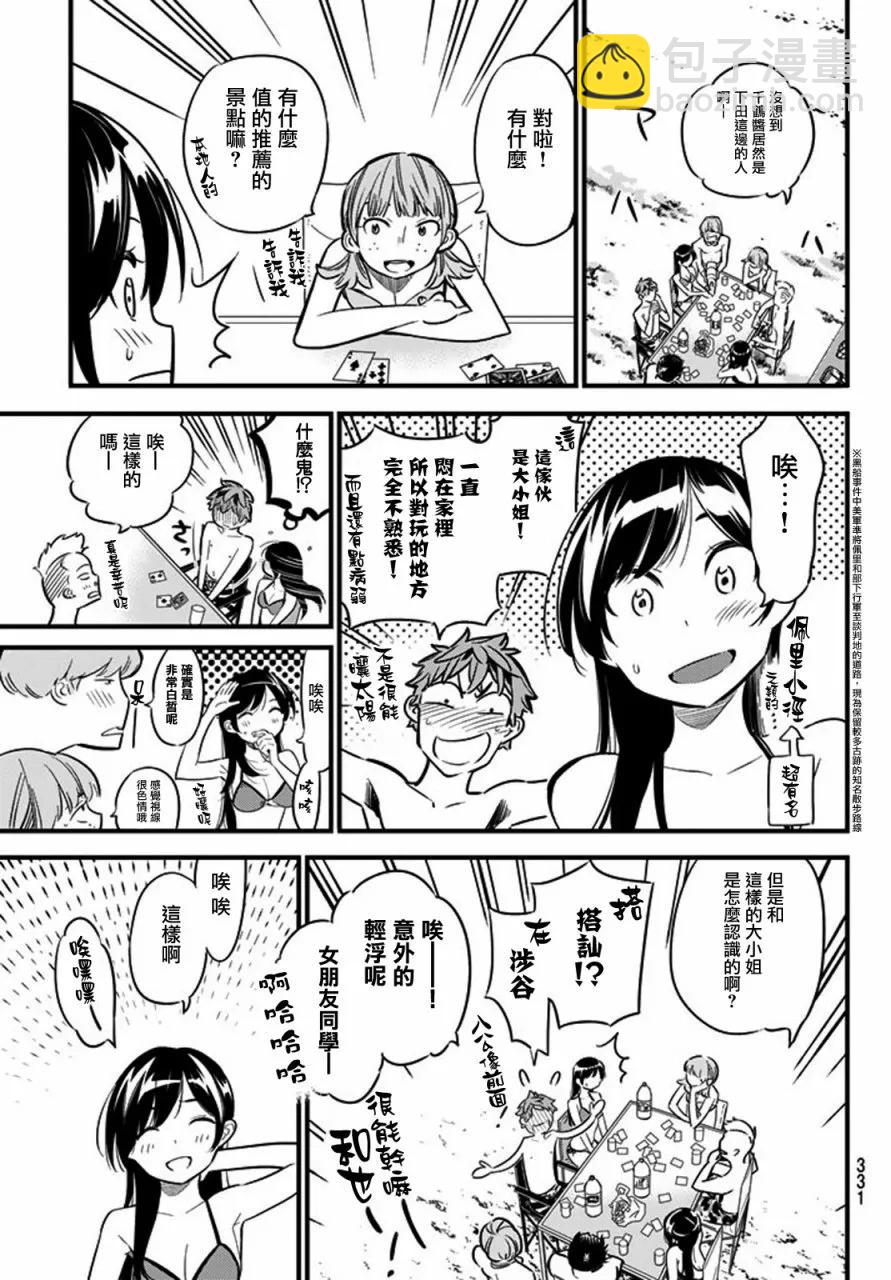《女朋友、借我一下》第10话 海与女朋友 第11页