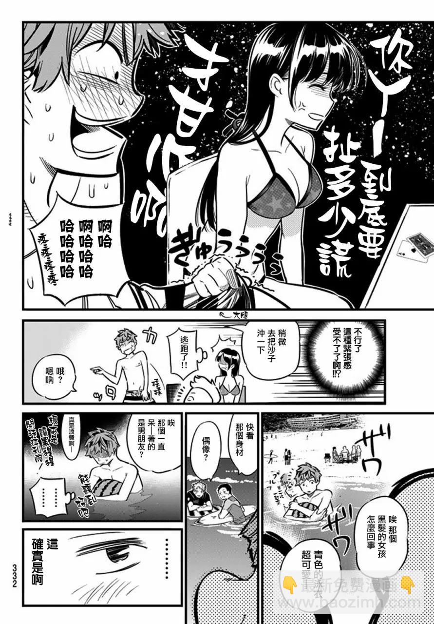 《女朋友、借我一下》第10话 海与女朋友 第12页
