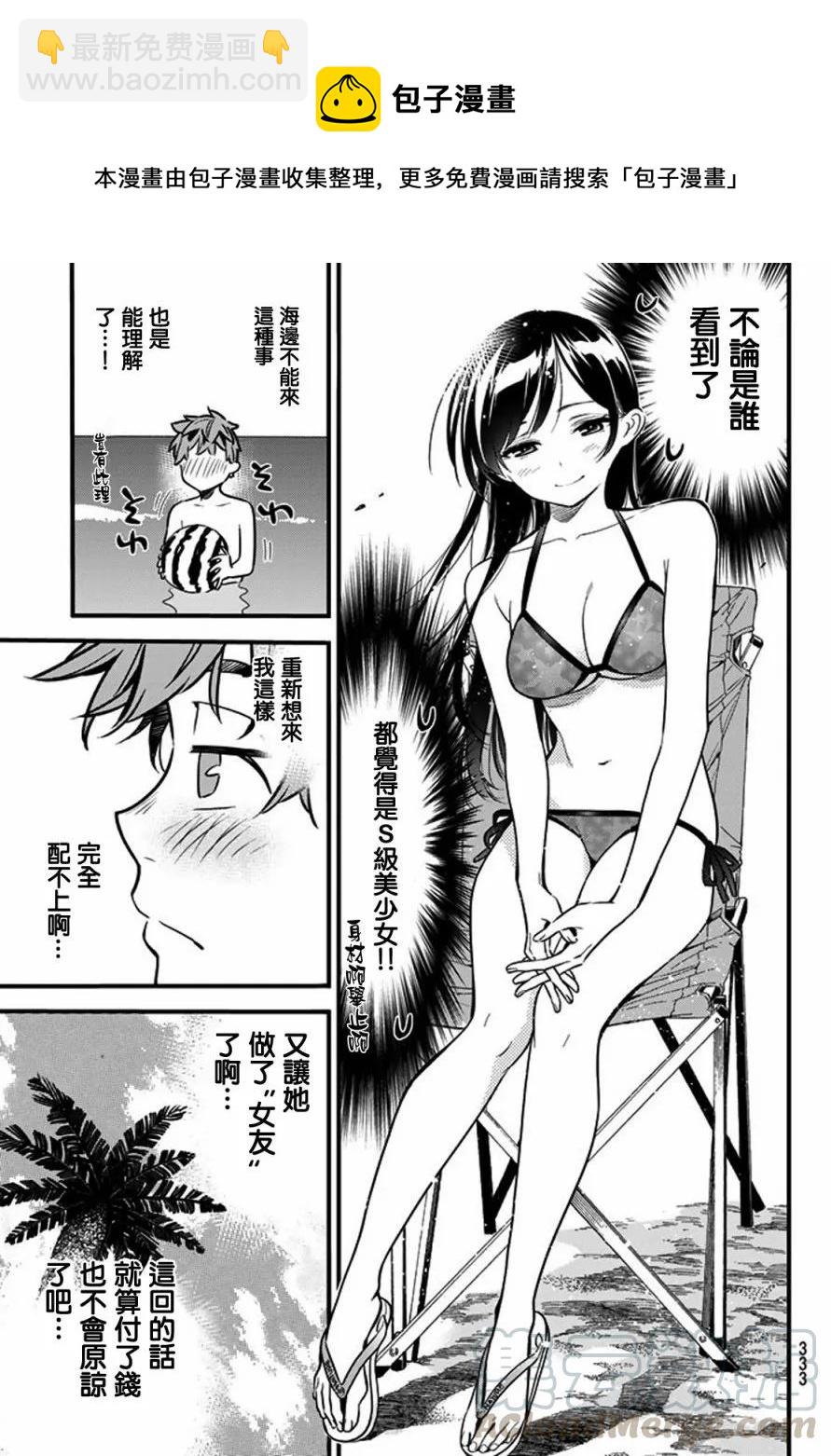 《女朋友、借我一下》第10话 海与女朋友 第13页