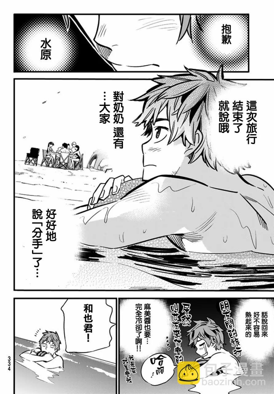 《女朋友、借我一下》第10话 海与女朋友 第14页