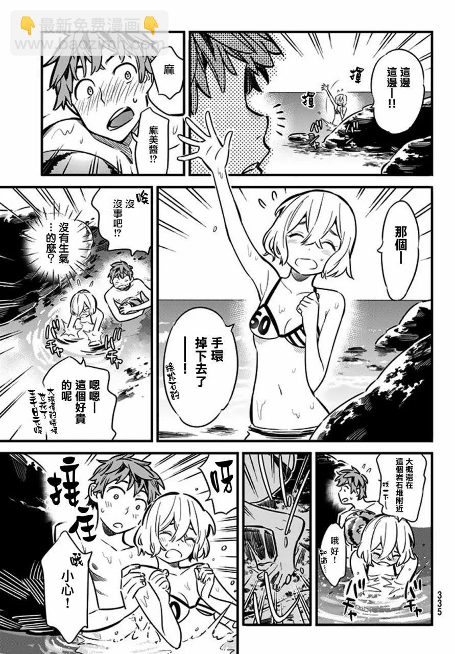 《女朋友、借我一下》第10话 海与女朋友 第15页