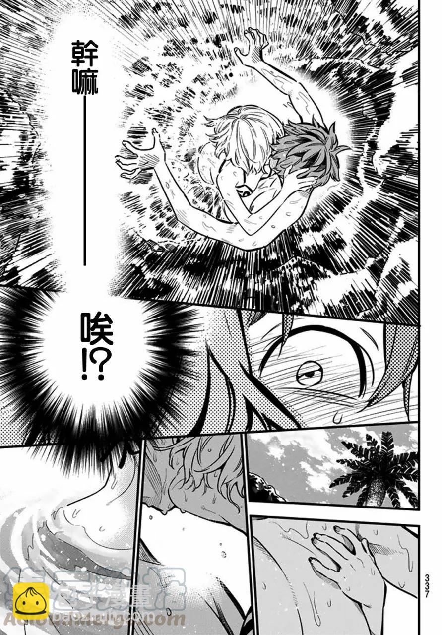 《女朋友、借我一下》第10话 海与女朋友 第17页