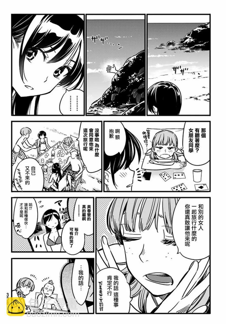 《女朋友、借我一下》第10话 海与女朋友 第18页