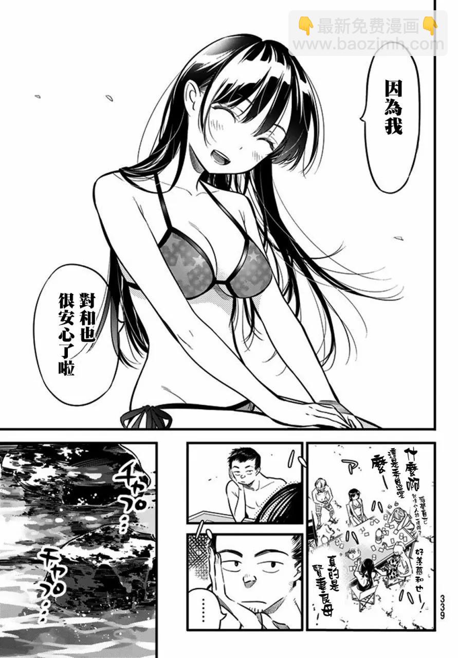 《女朋友、借我一下》第10话 海与女朋友 第19页