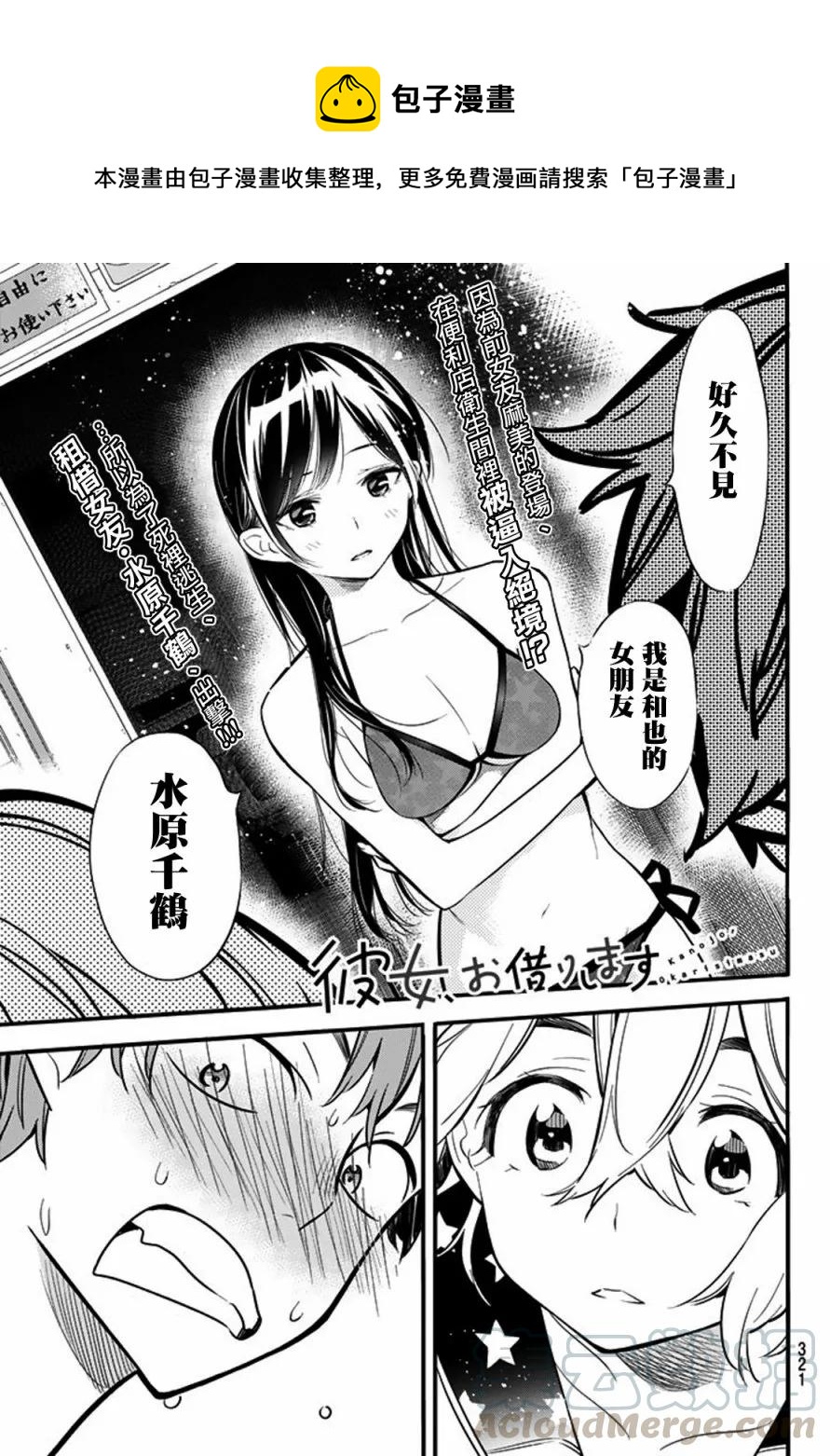 《女朋友、借我一下》第10话 海与女朋友 第1页
