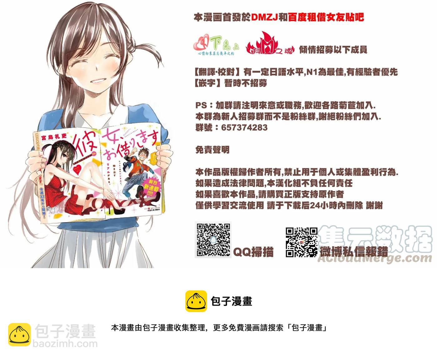 《女朋友、借我一下》第10话 海与女朋友 第21页