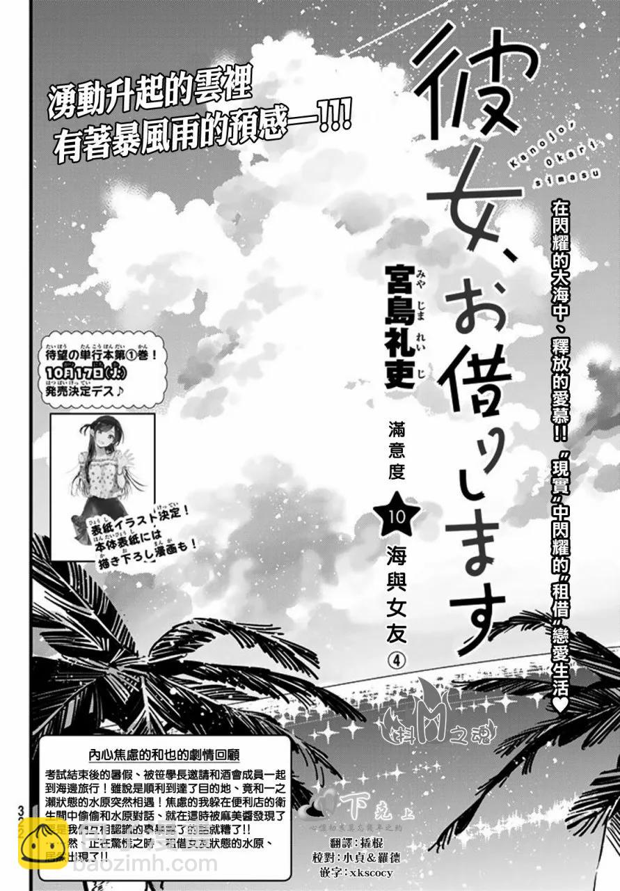 《女朋友、借我一下》第10话 海与女朋友 第2页