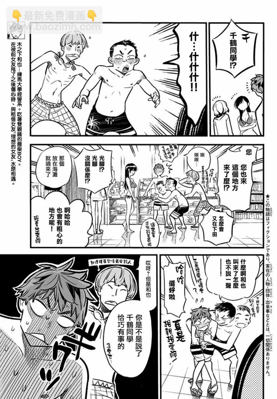 《女朋友、借我一下》第10话 海与女朋友 第3页