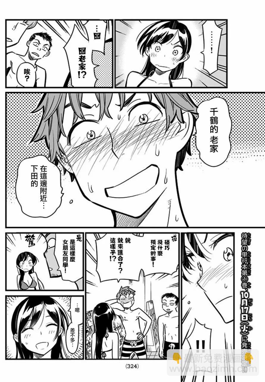 《女朋友、借我一下》第10话 海与女朋友 第4页