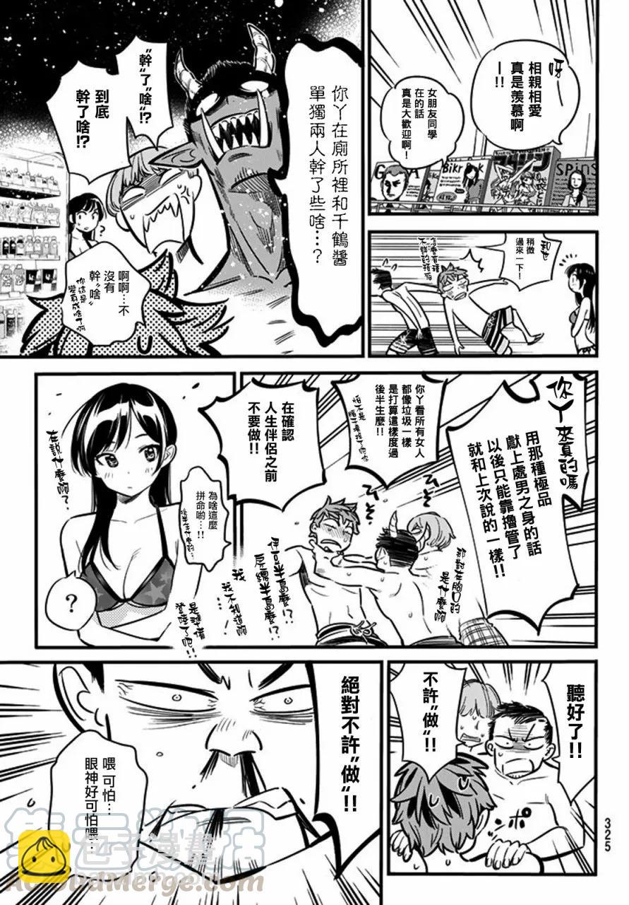 《女朋友、借我一下》第10话 海与女朋友 第5页
