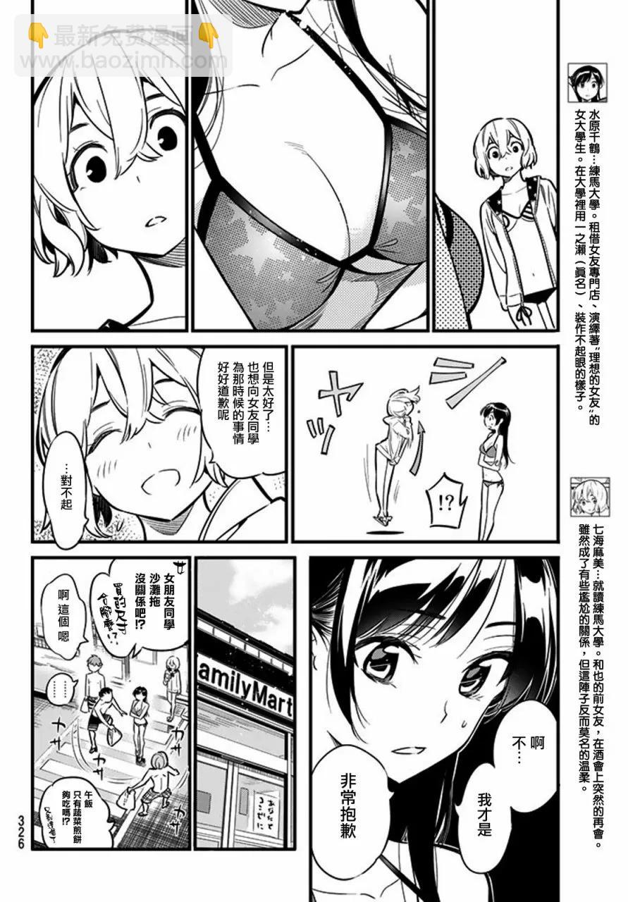 《女朋友、借我一下》第10话 海与女朋友 第6页