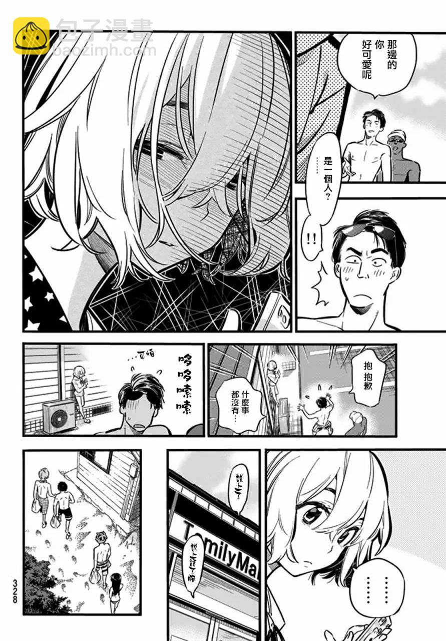 《女朋友、借我一下》第10话 海与女朋友 第8页