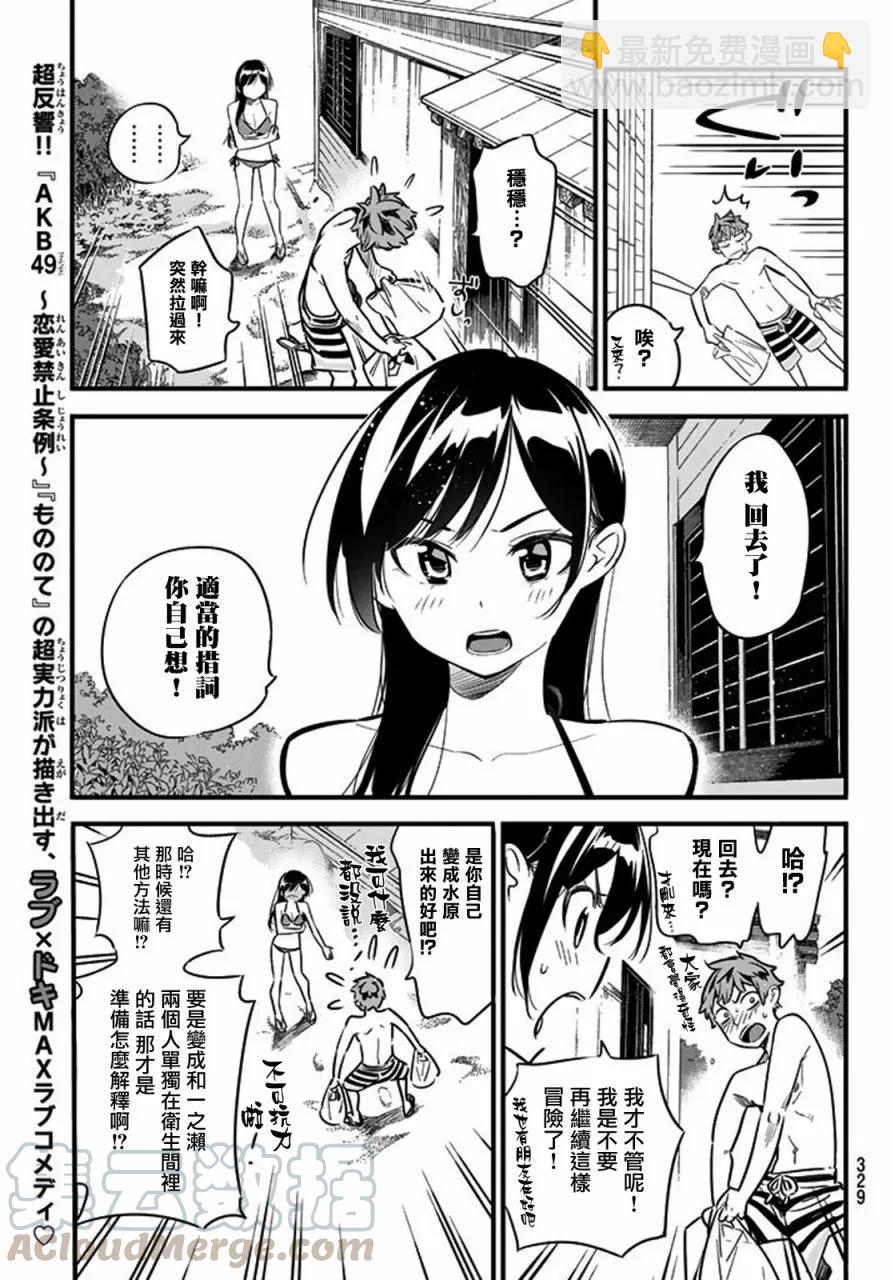 《女朋友、借我一下》第10话 海与女朋友 第9页