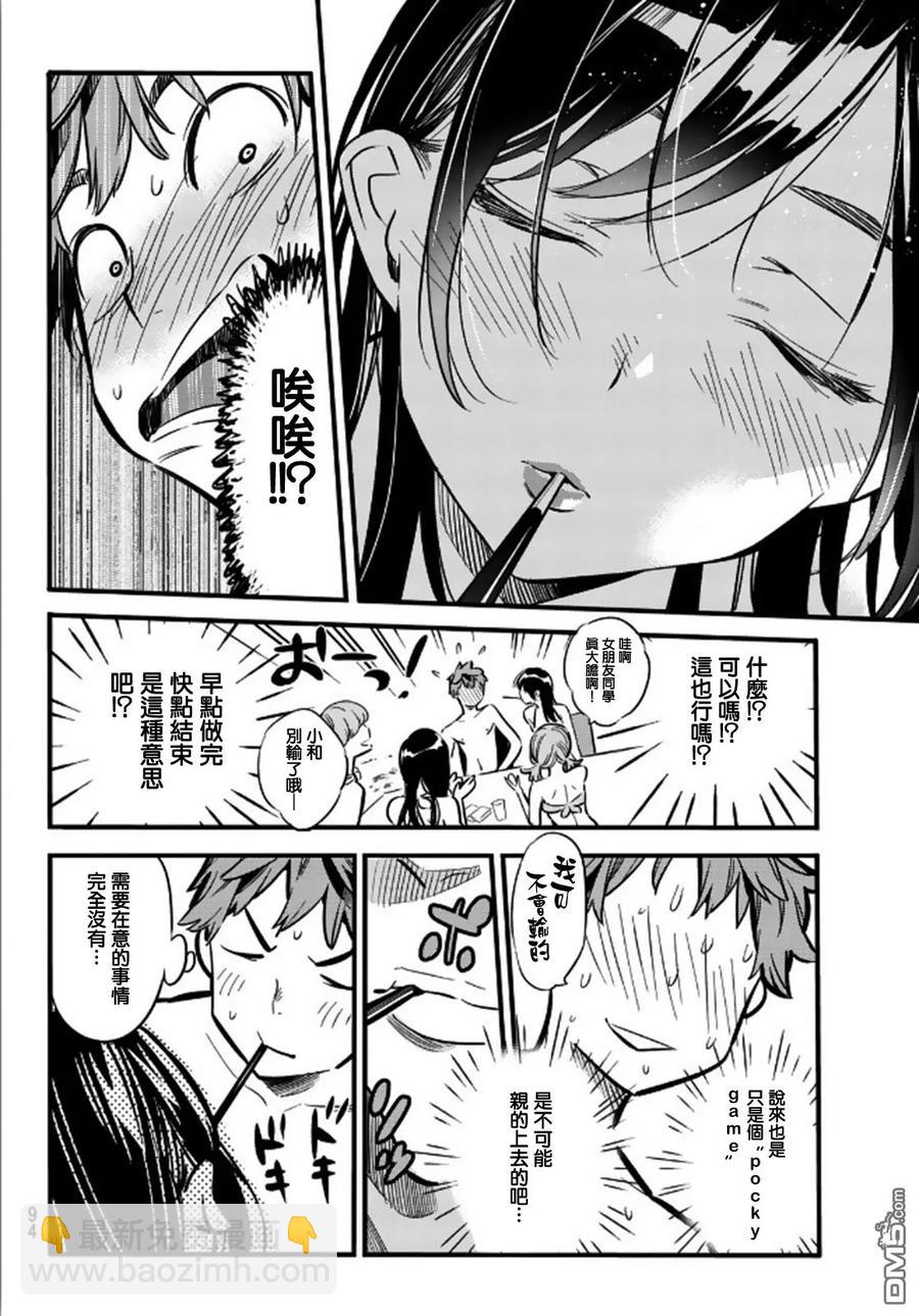 《女朋友、借我一下》第11话 Pocky Game 与女友 第10页