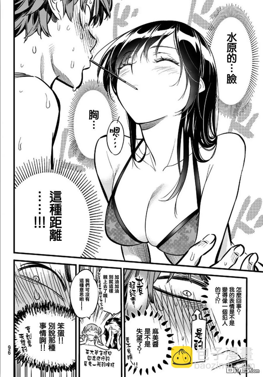 《女朋友、借我一下》第11话 Pocky Game 与女友 第12页