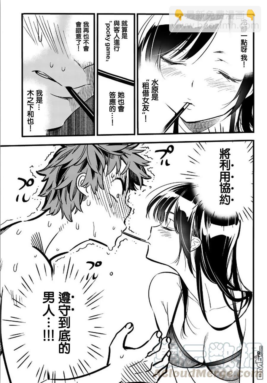 《女朋友、借我一下》第11话 Pocky Game 与女友 第13页