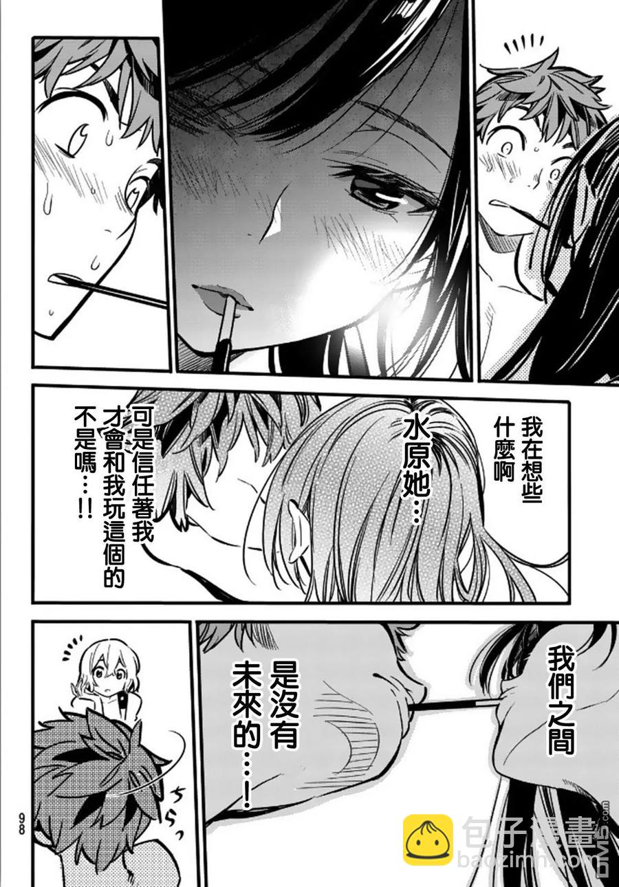 《女朋友、借我一下》第11话 Pocky Game 与女友 第14页