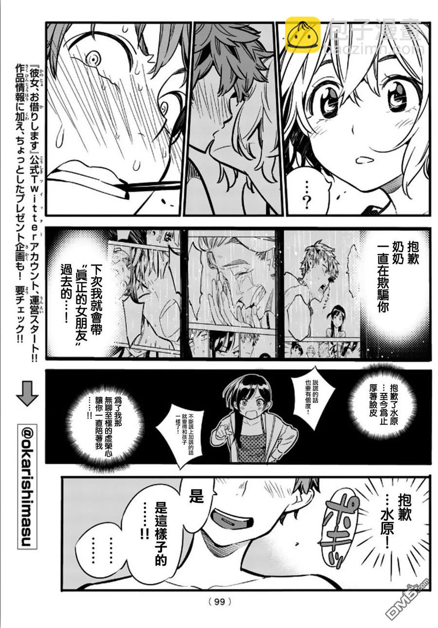 《女朋友、借我一下》第11话 Pocky Game 与女友 第15页