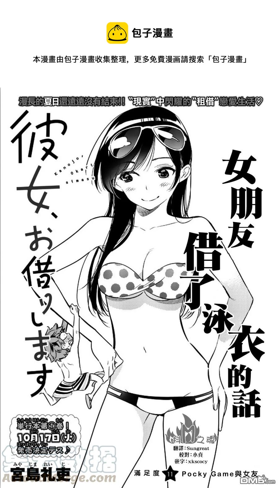 《女朋友、借我一下》第11话 Pocky Game 与女友 第1页