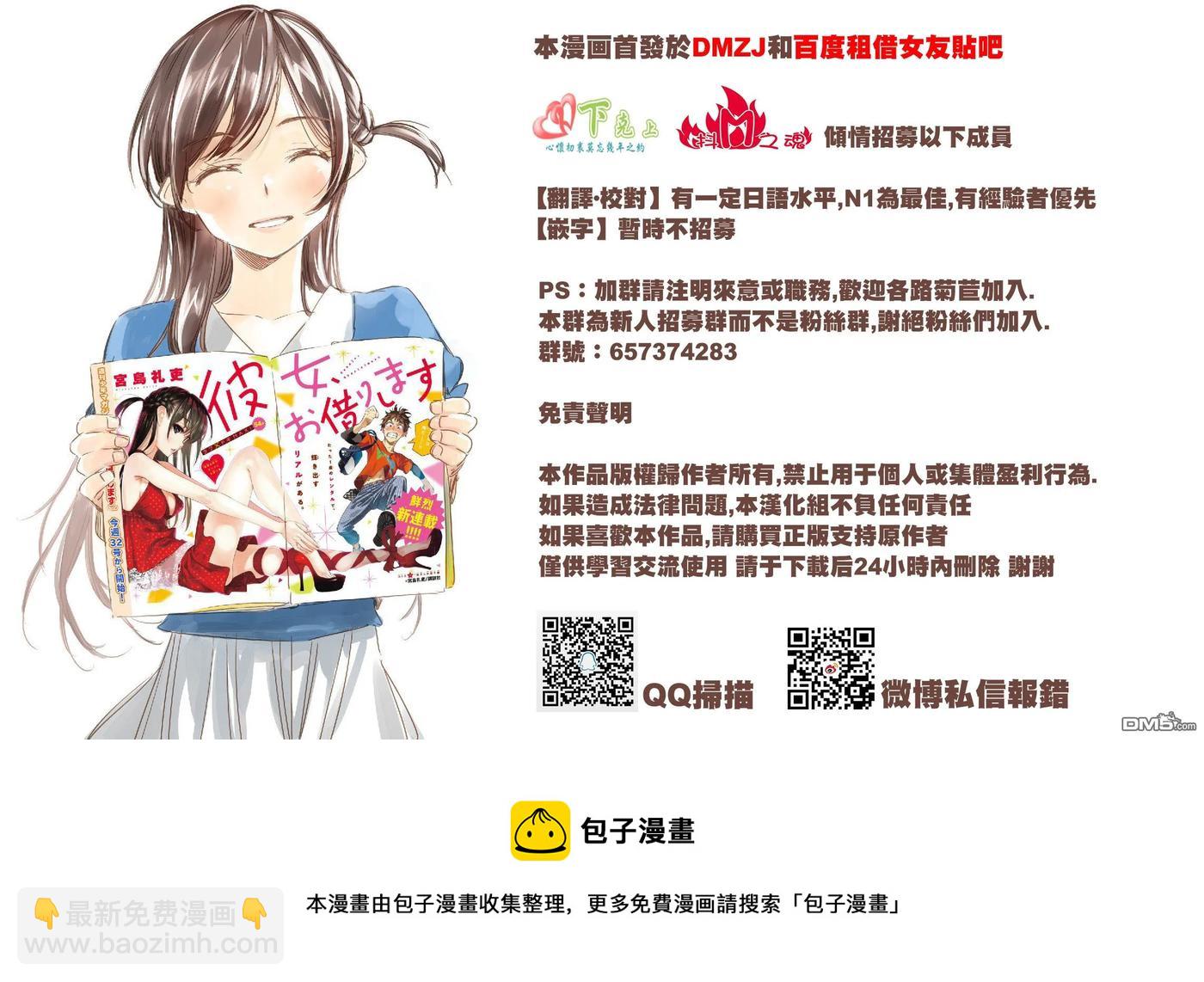 《女朋友、借我一下》第11话 Pocky Game 与女友 第20页