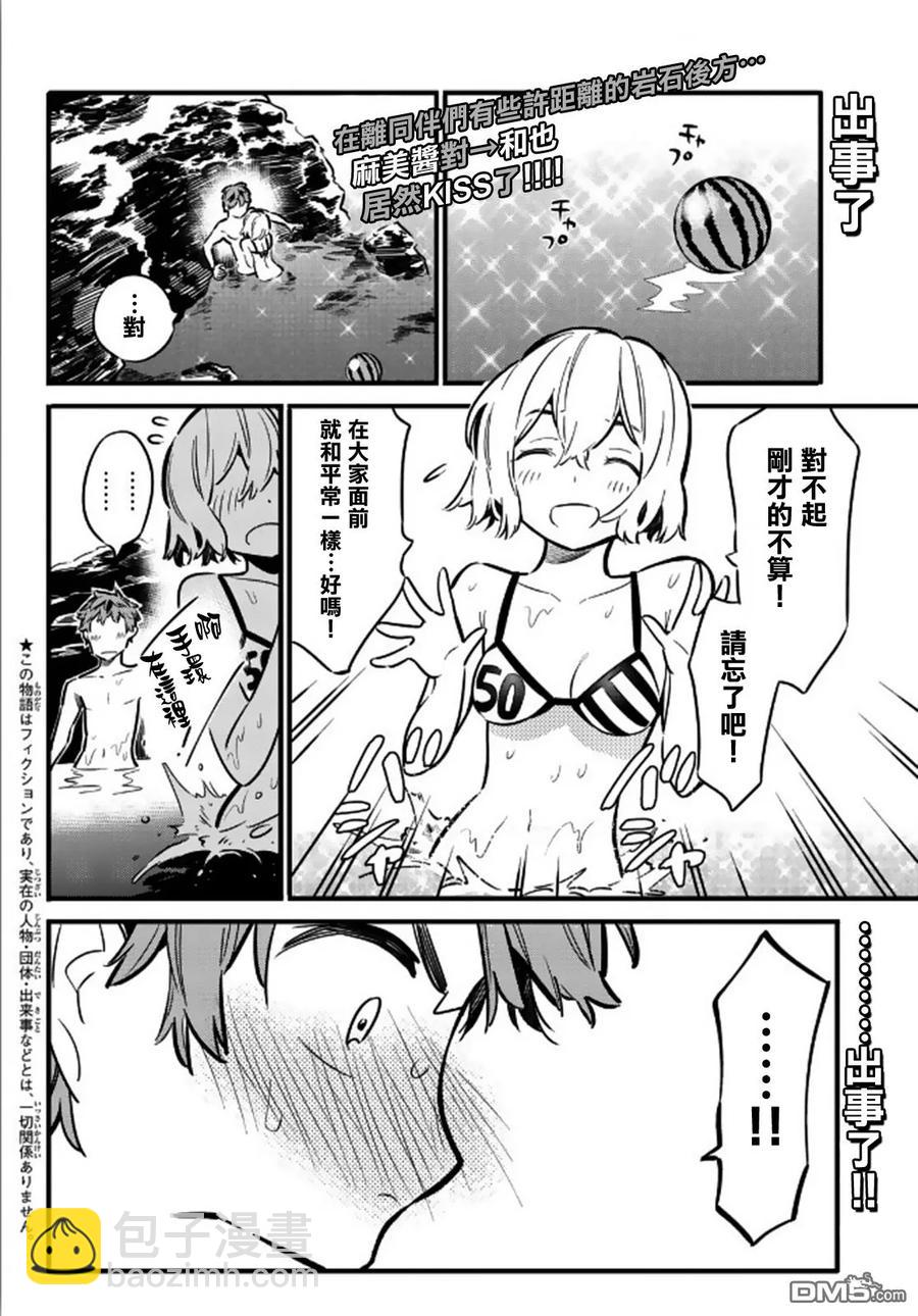 《女朋友、借我一下》第11话 Pocky Game 与女友 第2页